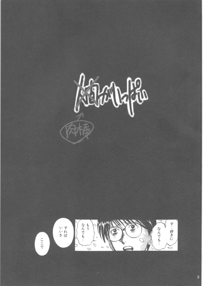 Ningen ga Ippai - Soylent Green and Red page 2 full