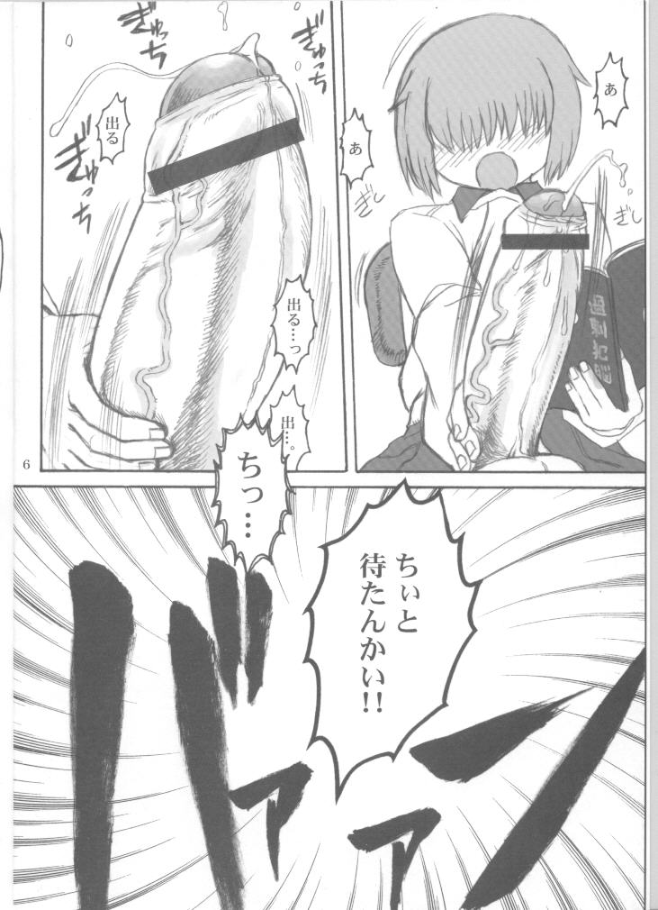 Ningen ga Ippai - Soylent Green and Red page 5 full