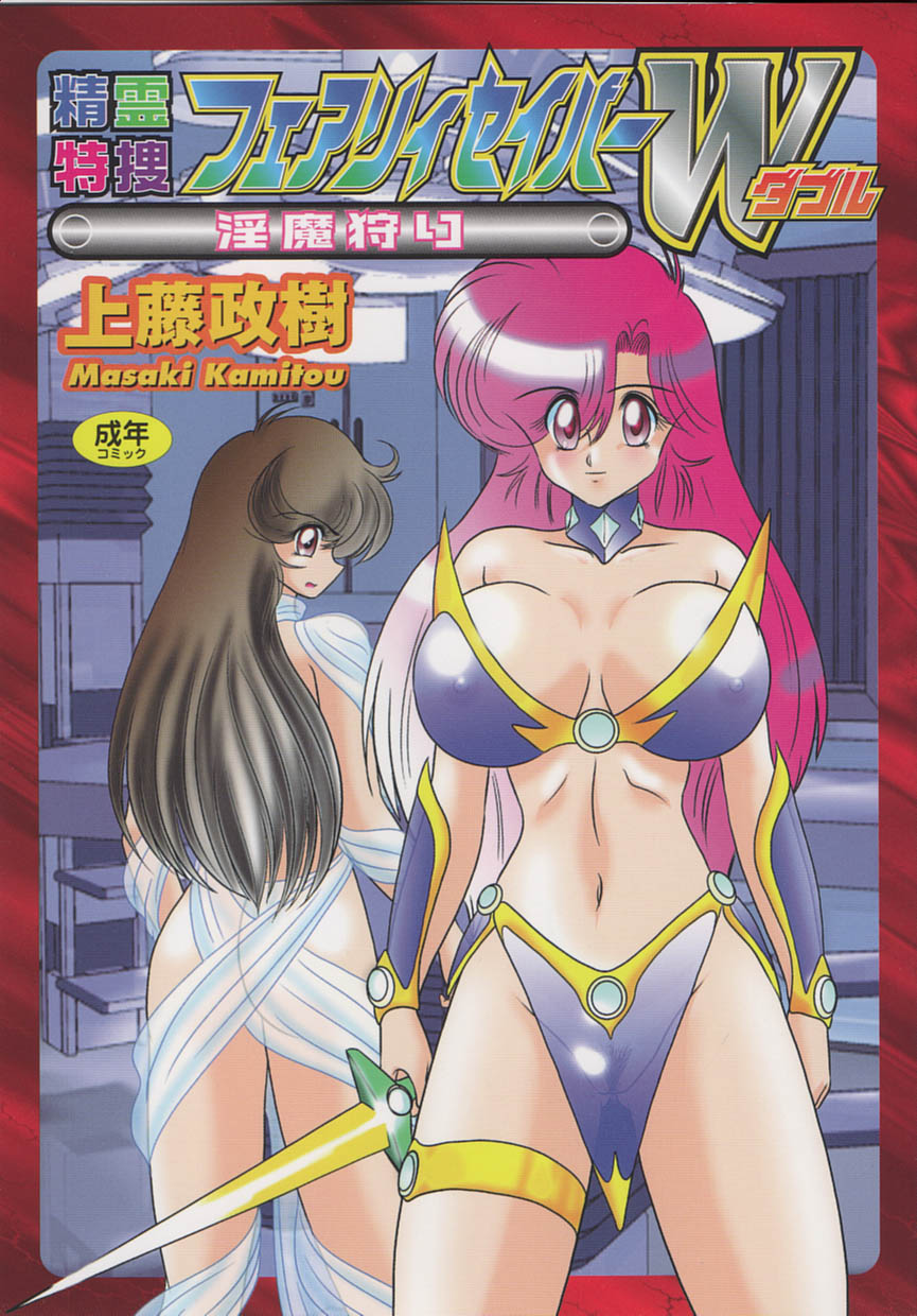 Seirei Tokusou Fairy Saber W Inma Kari page 1 full