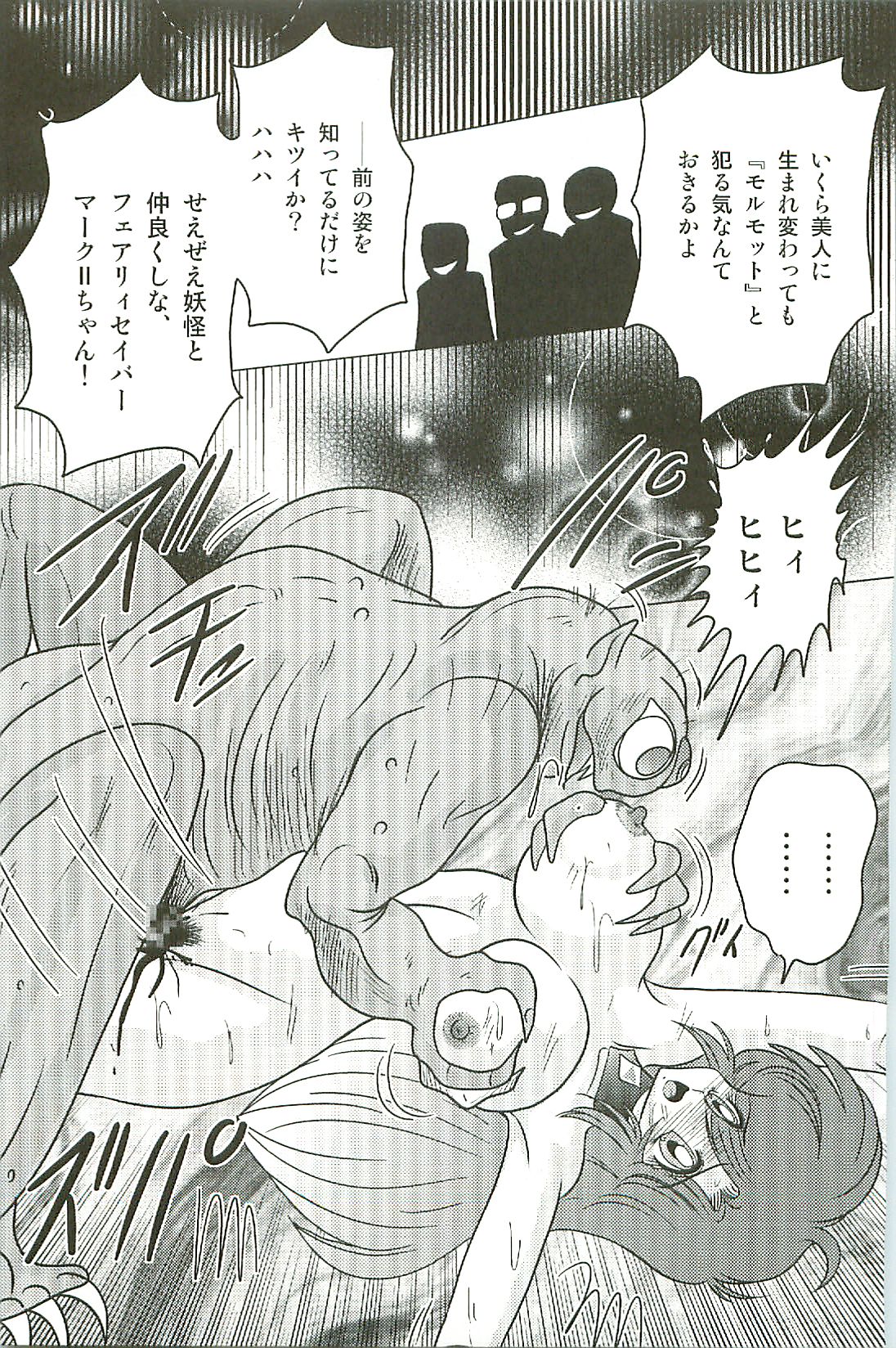 Seirei Tokusou Fairy Saber W Inma Kari page 9 full