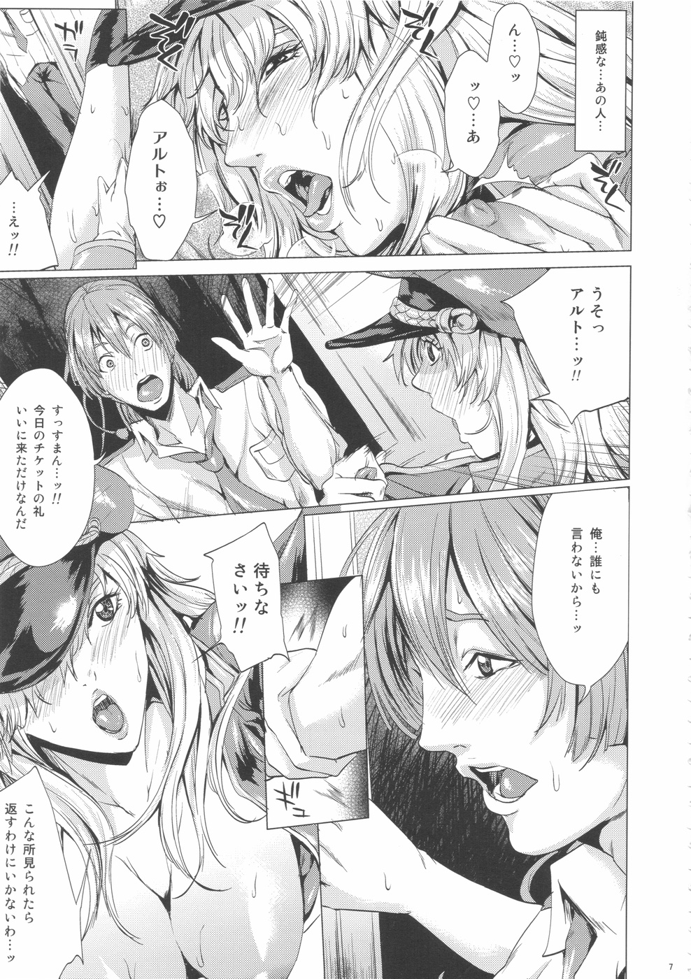 GALAXY MILKY ANGEL page 7 full