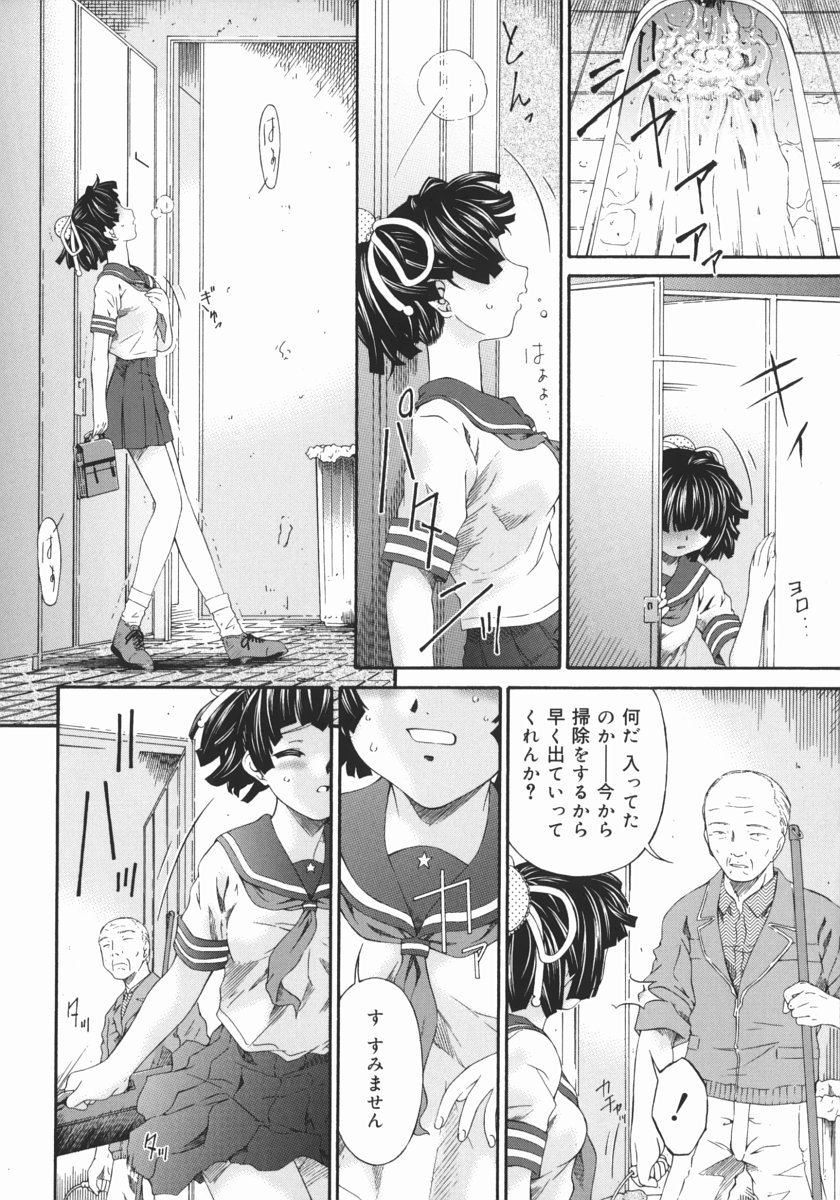 Obutsu Shoujo page 8 full