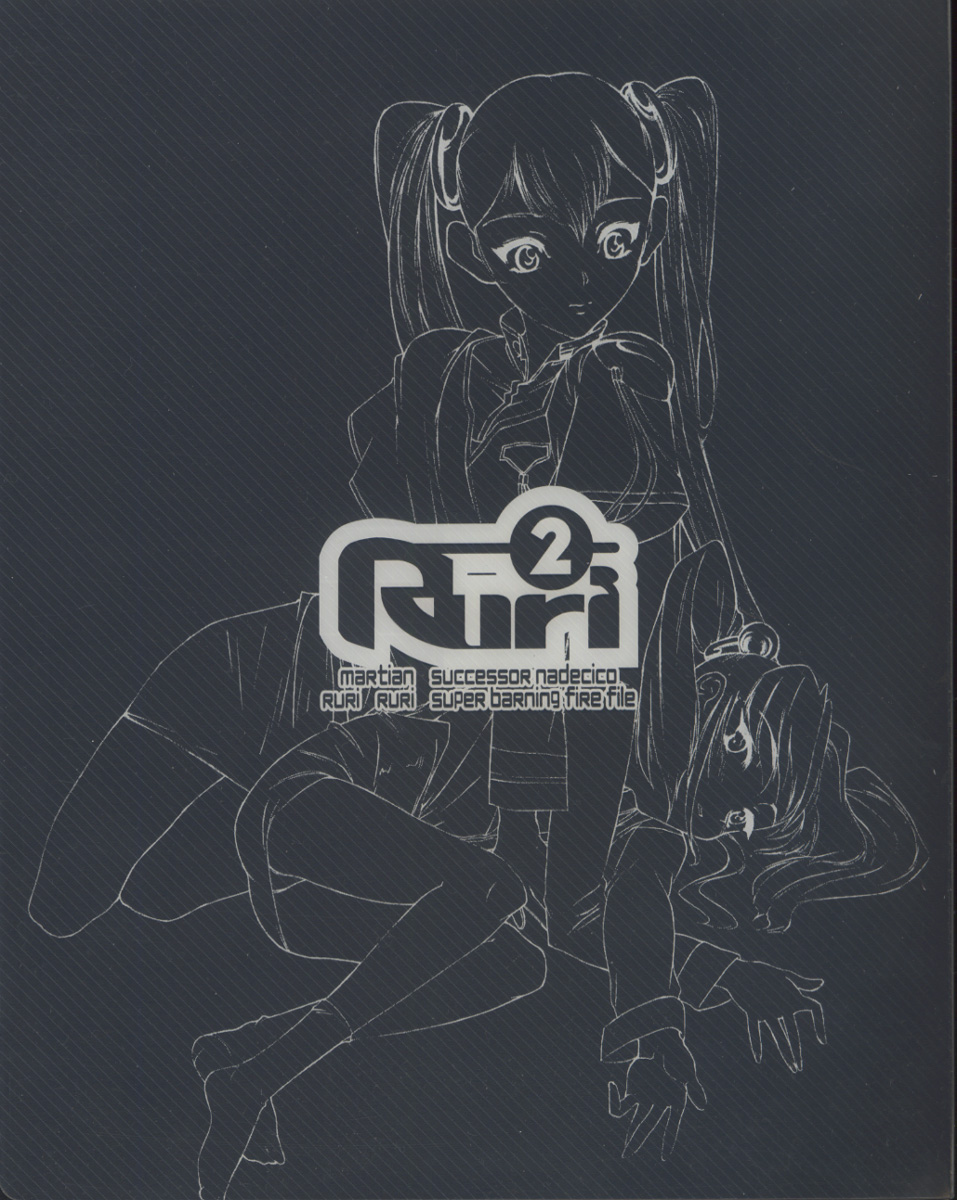 Ruri Ruri Super Barning Fire File page 1 full