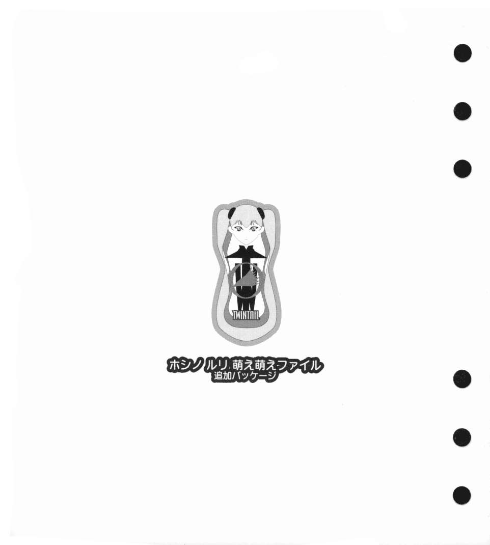 Ruri Ruri Super Barning Fire File page 2 full