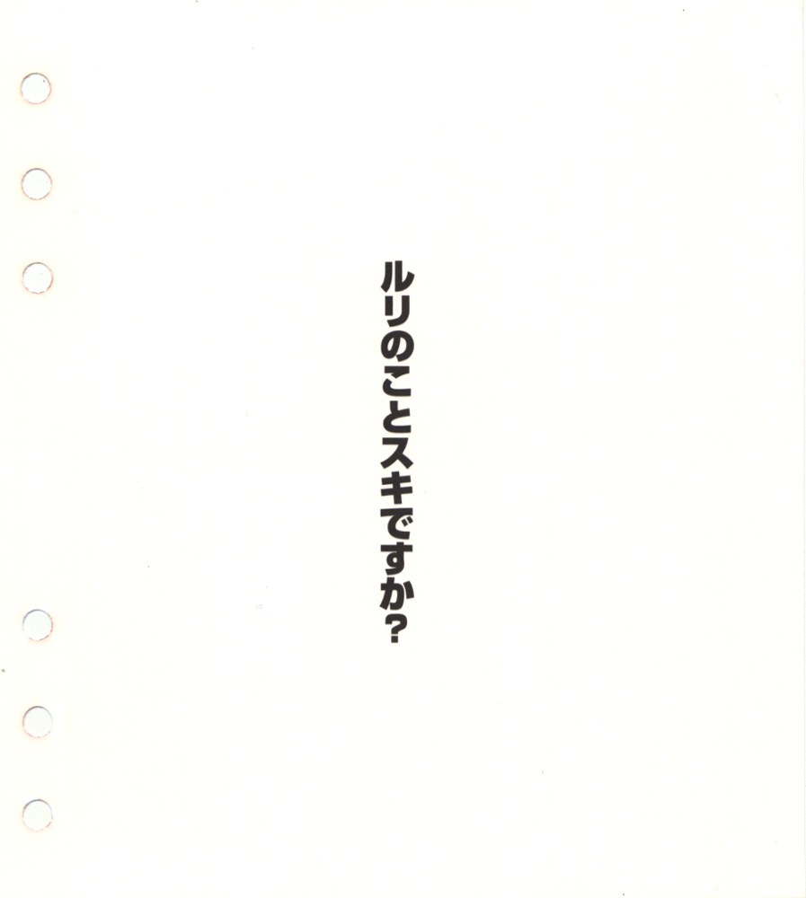 Ruri Ruri Super Barning Fire File page 3 full