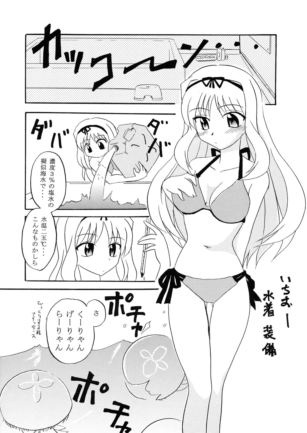 Sasara Hiyori page 5 full