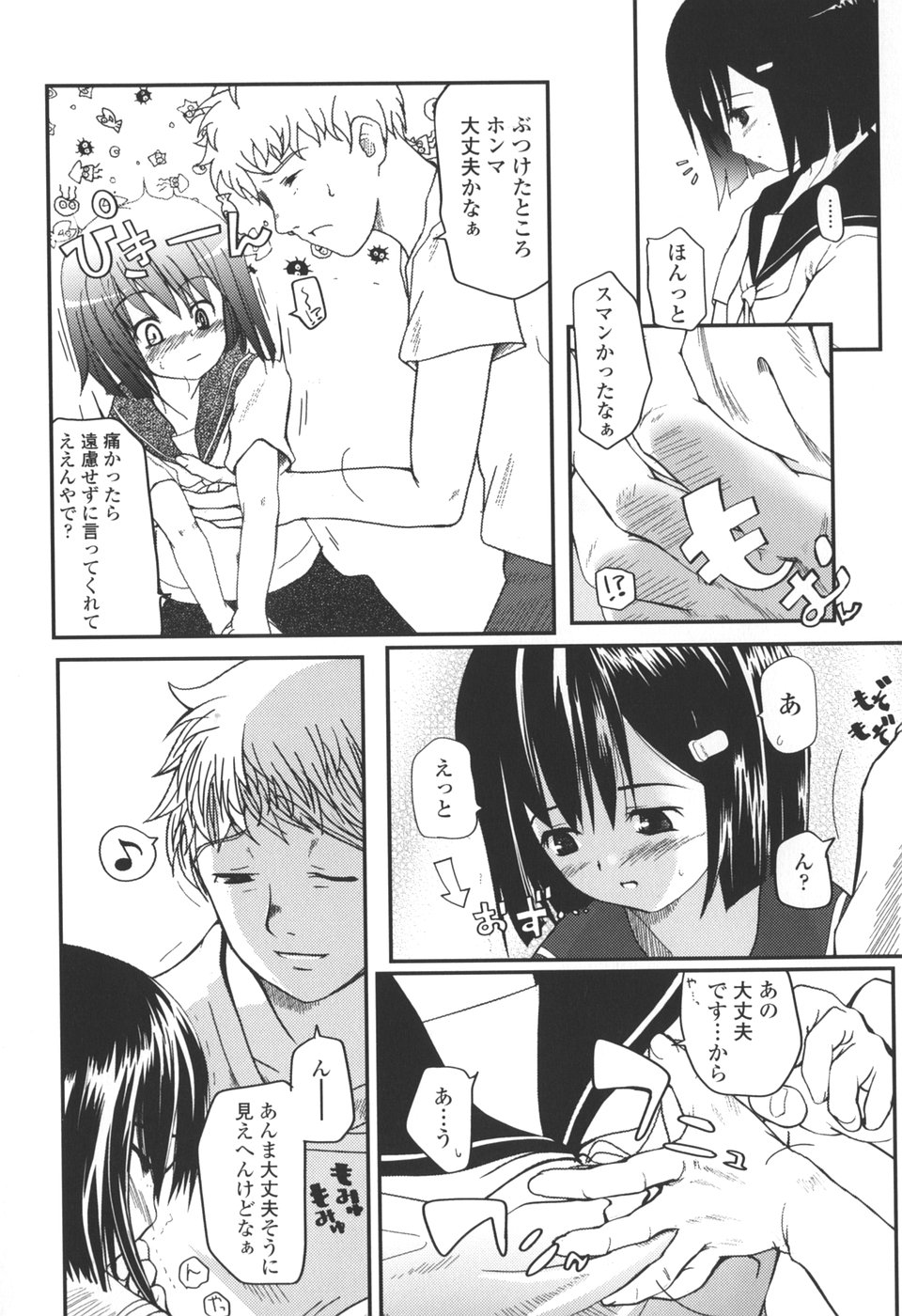 Natsumushi page 10 full
