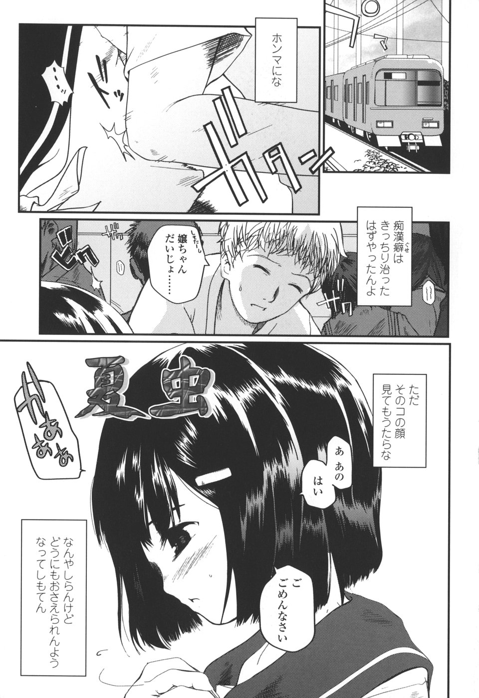 Natsumushi page 9 full