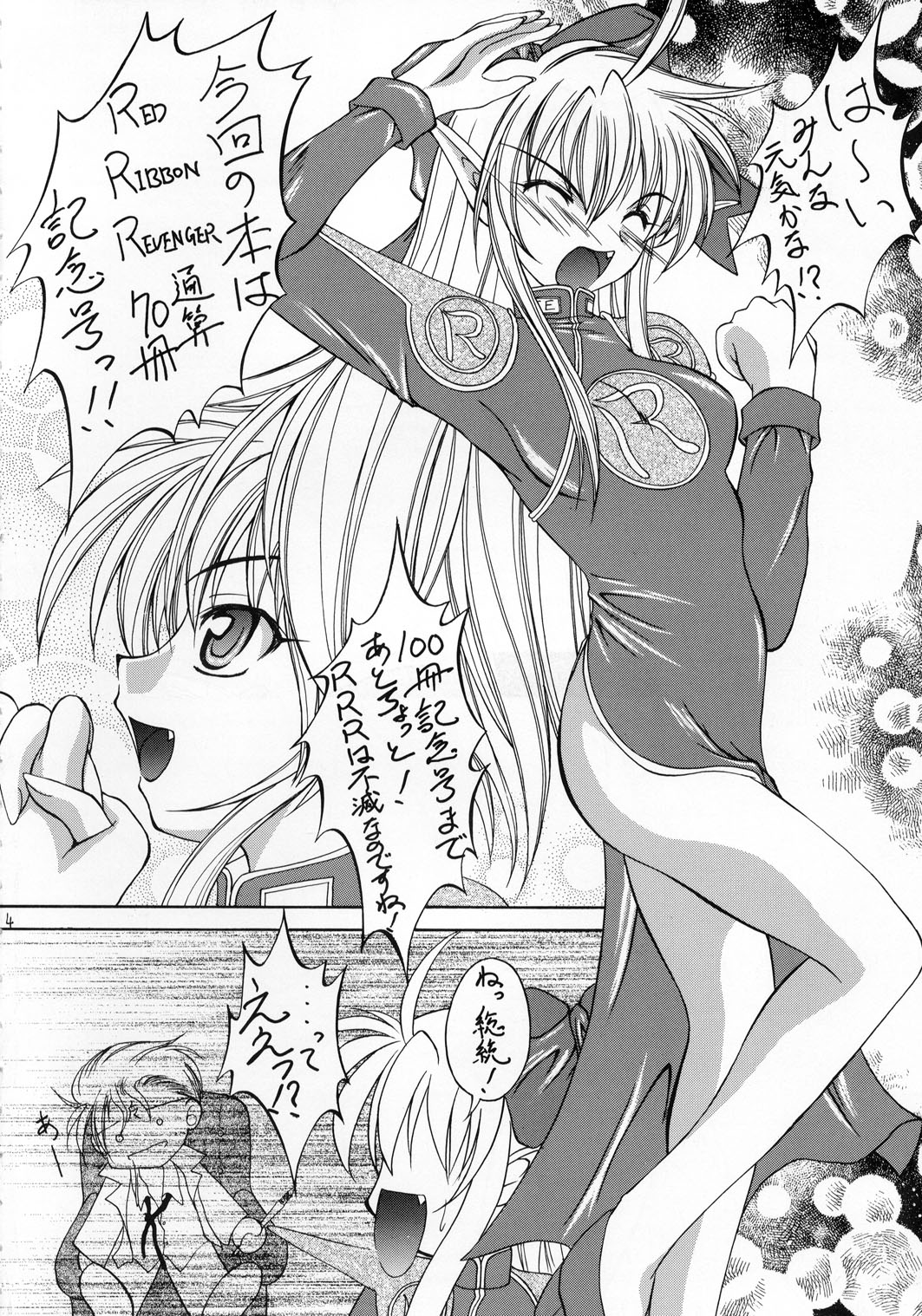 Kaze no Yousei page 3 full