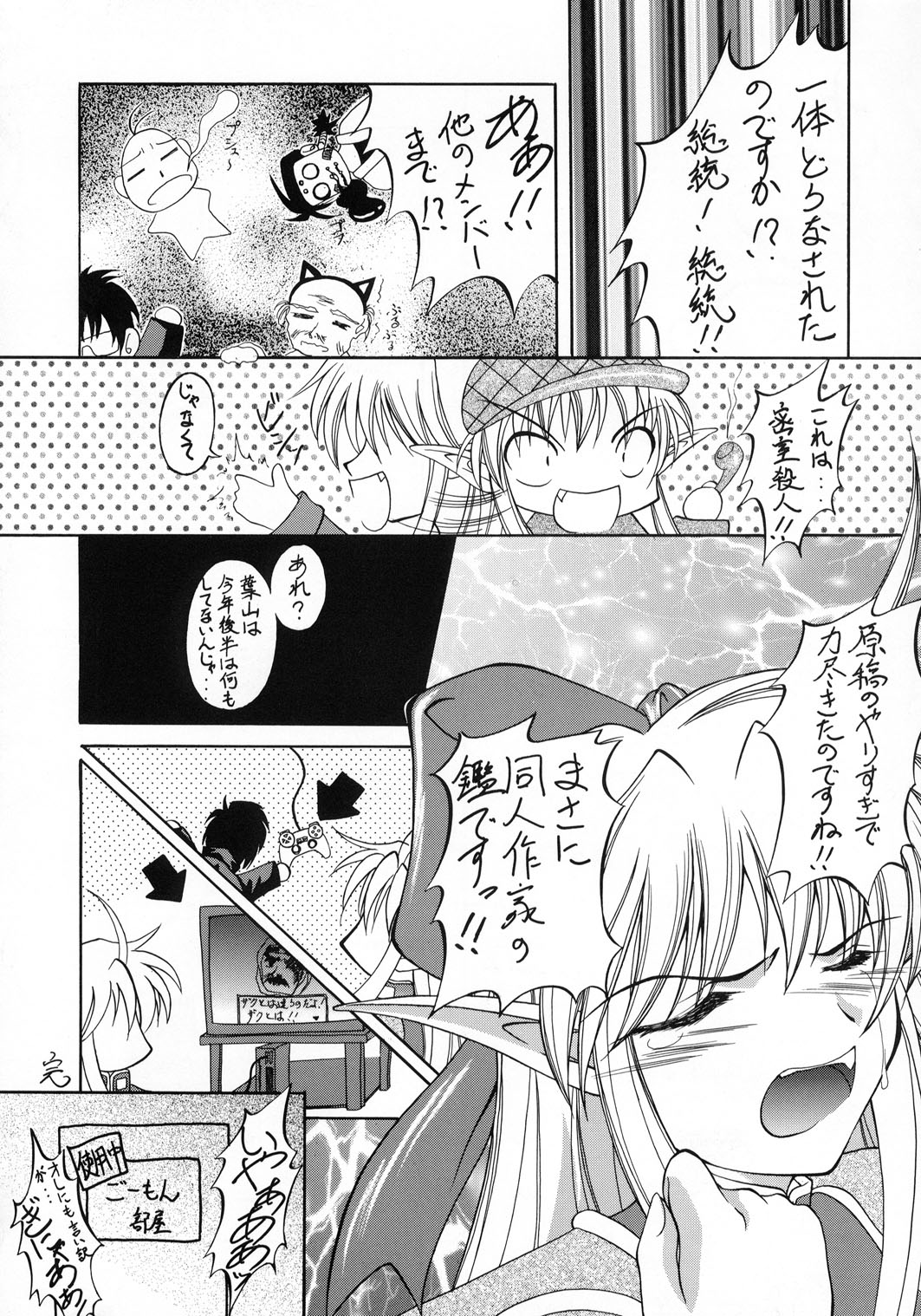 Kaze no Yousei page 4 full