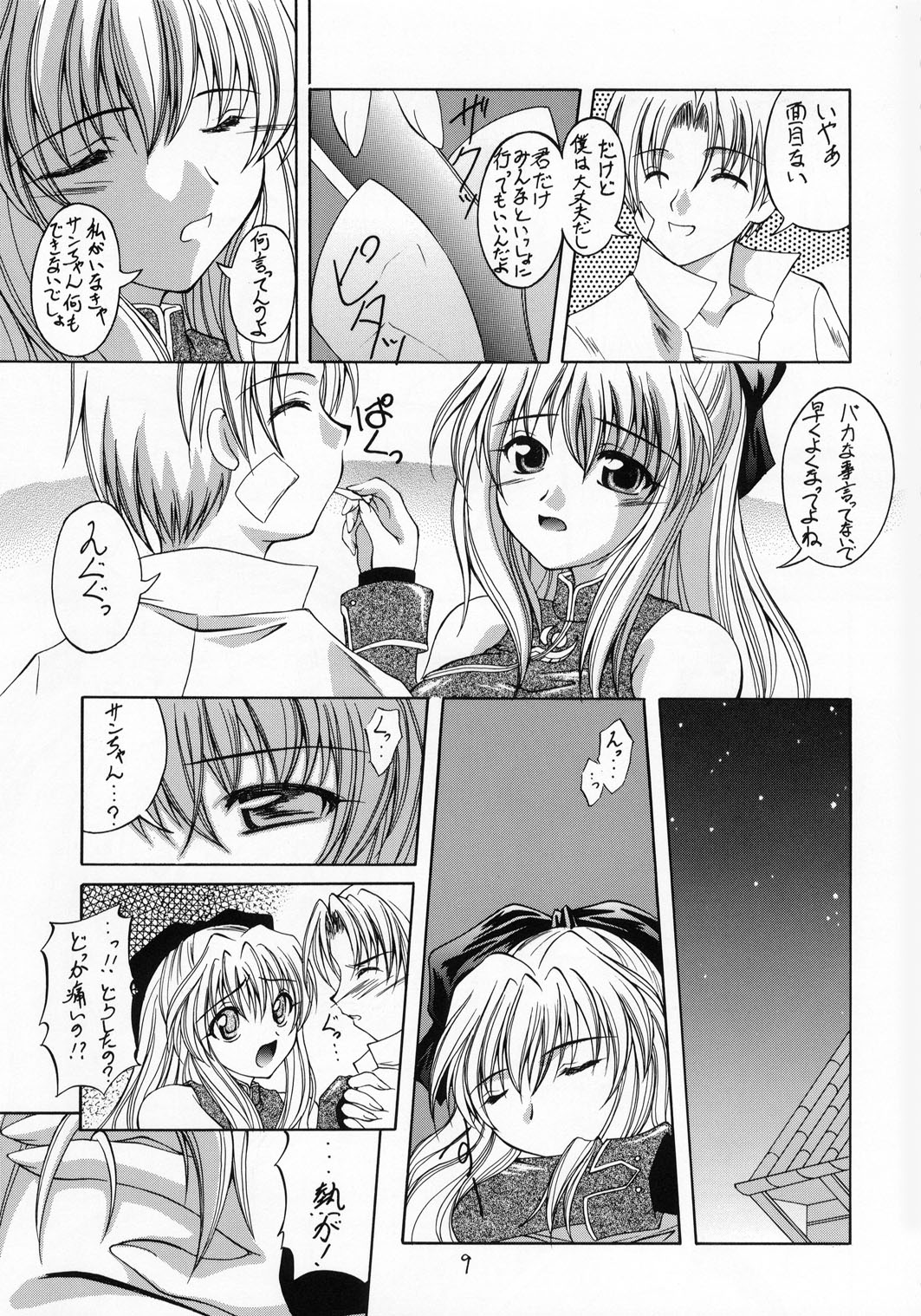 Kaze no Yousei page 8 full