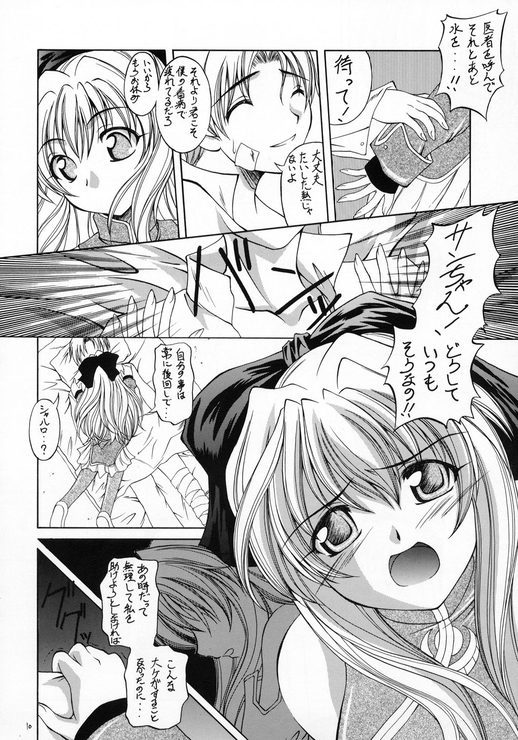 Kaze no Yousei page 9 full