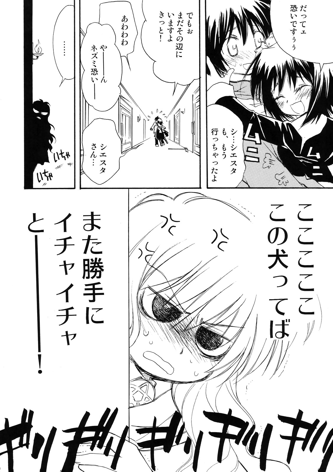 Suki tte itte tte itte! page 3 full