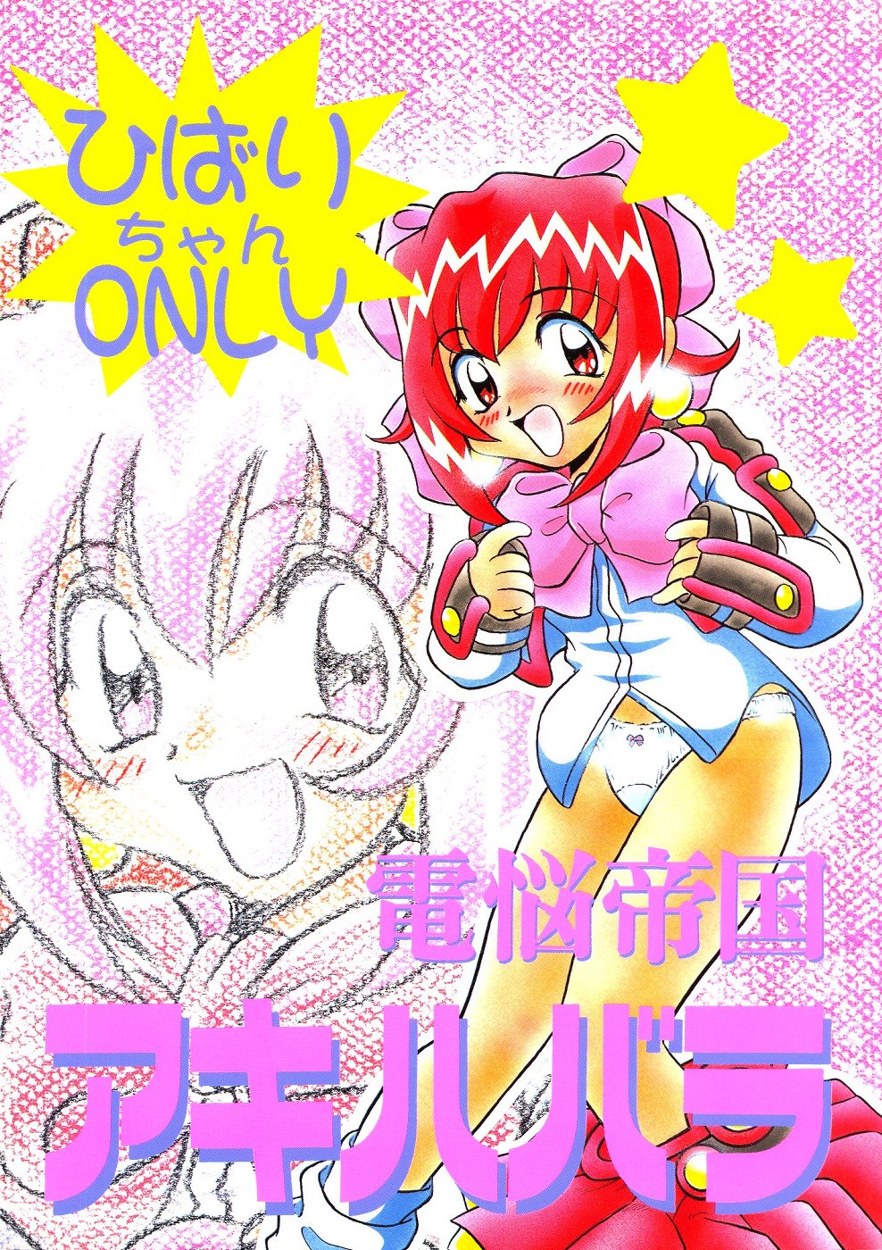 Dennou Teikoku Akihabara page 1 full