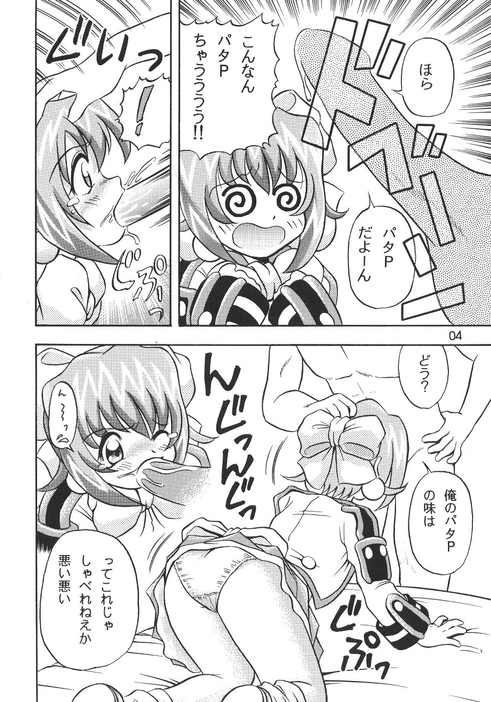 Dennou Teikoku Akihabara page 3 full