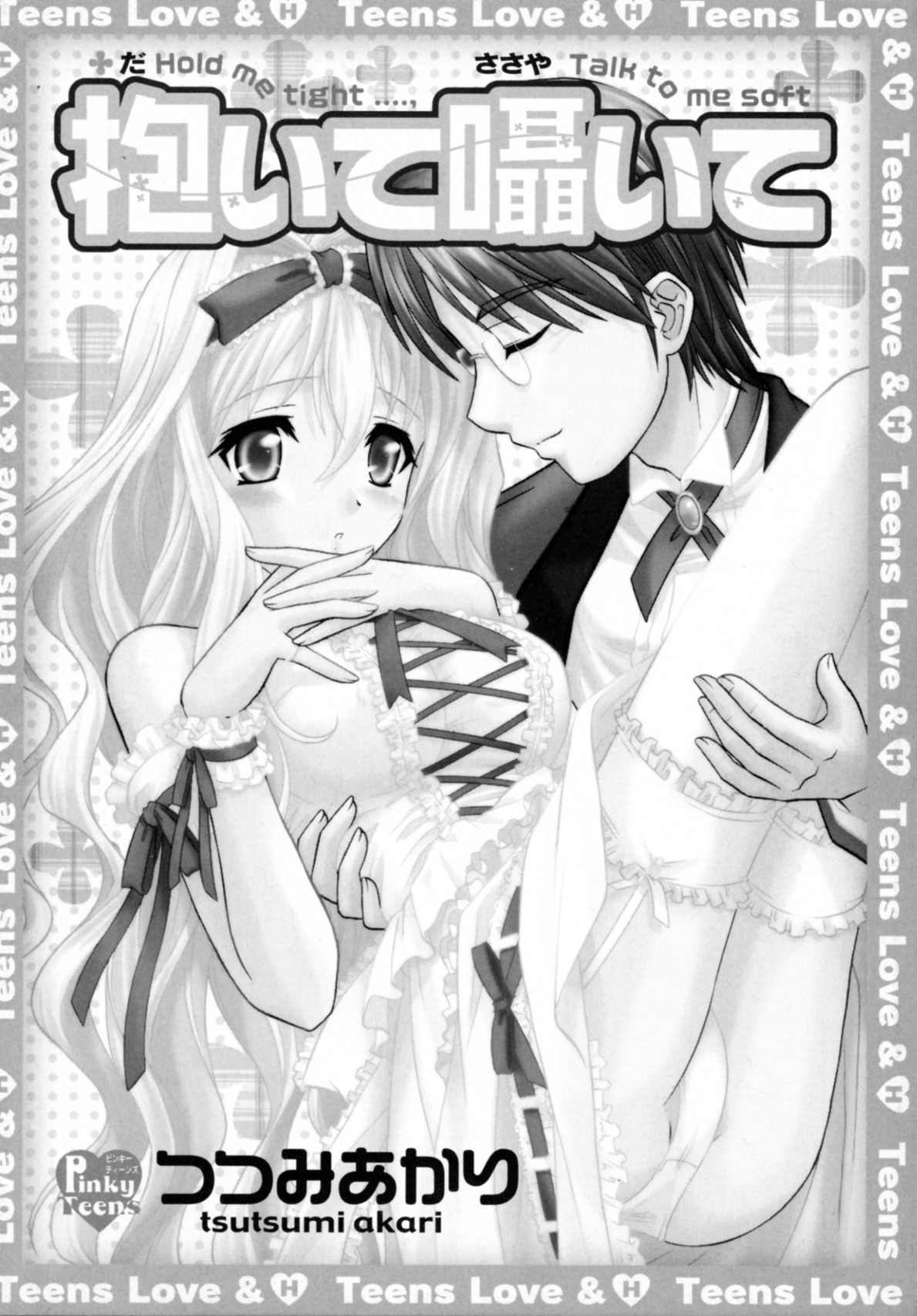 Daite Sasayaite page 2 full