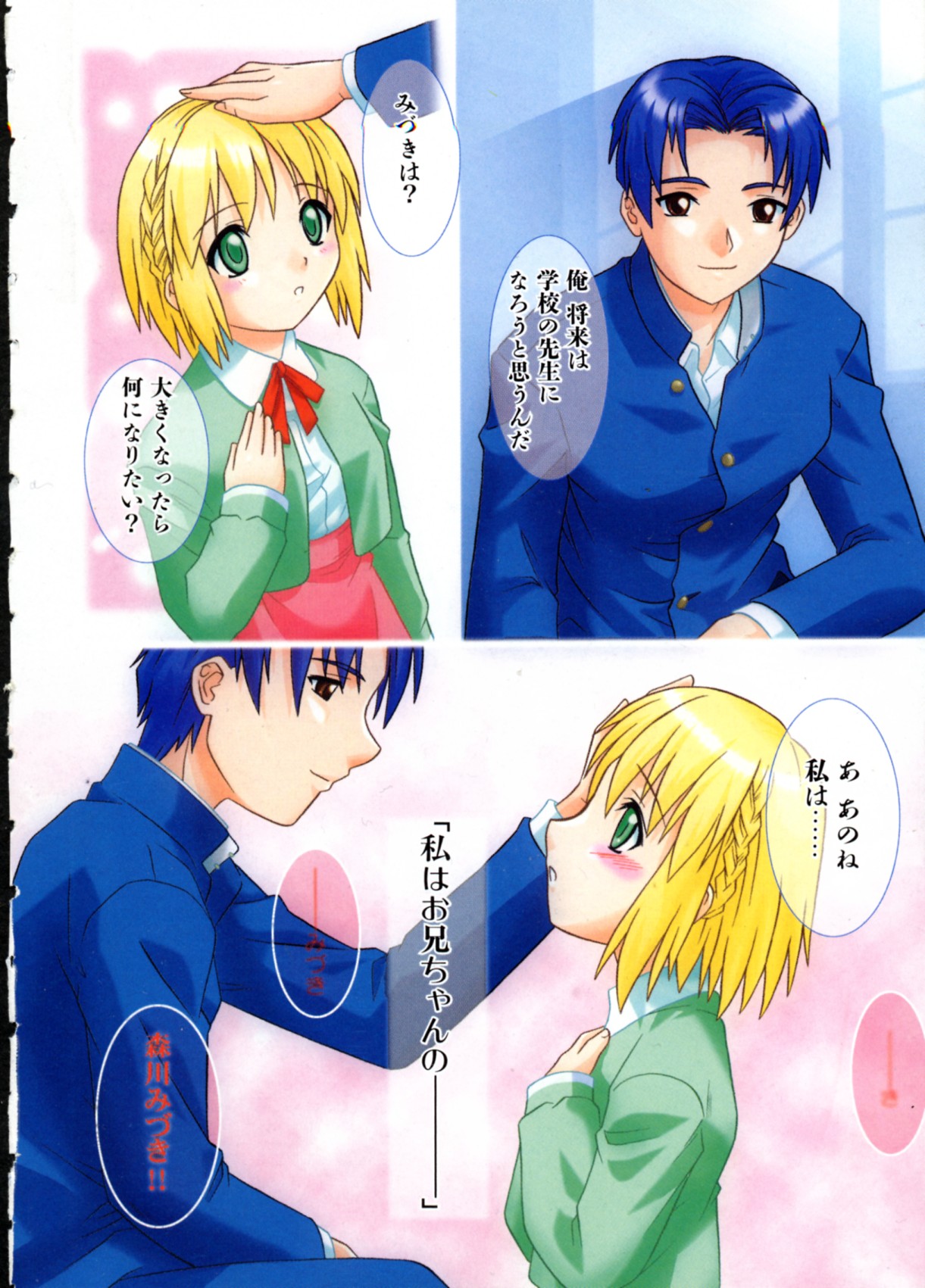 Daite Sasayaite page 6 full