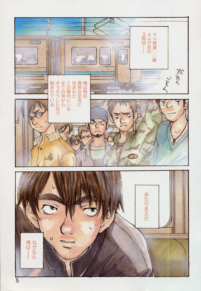Mukidoh Marchen page 7 full