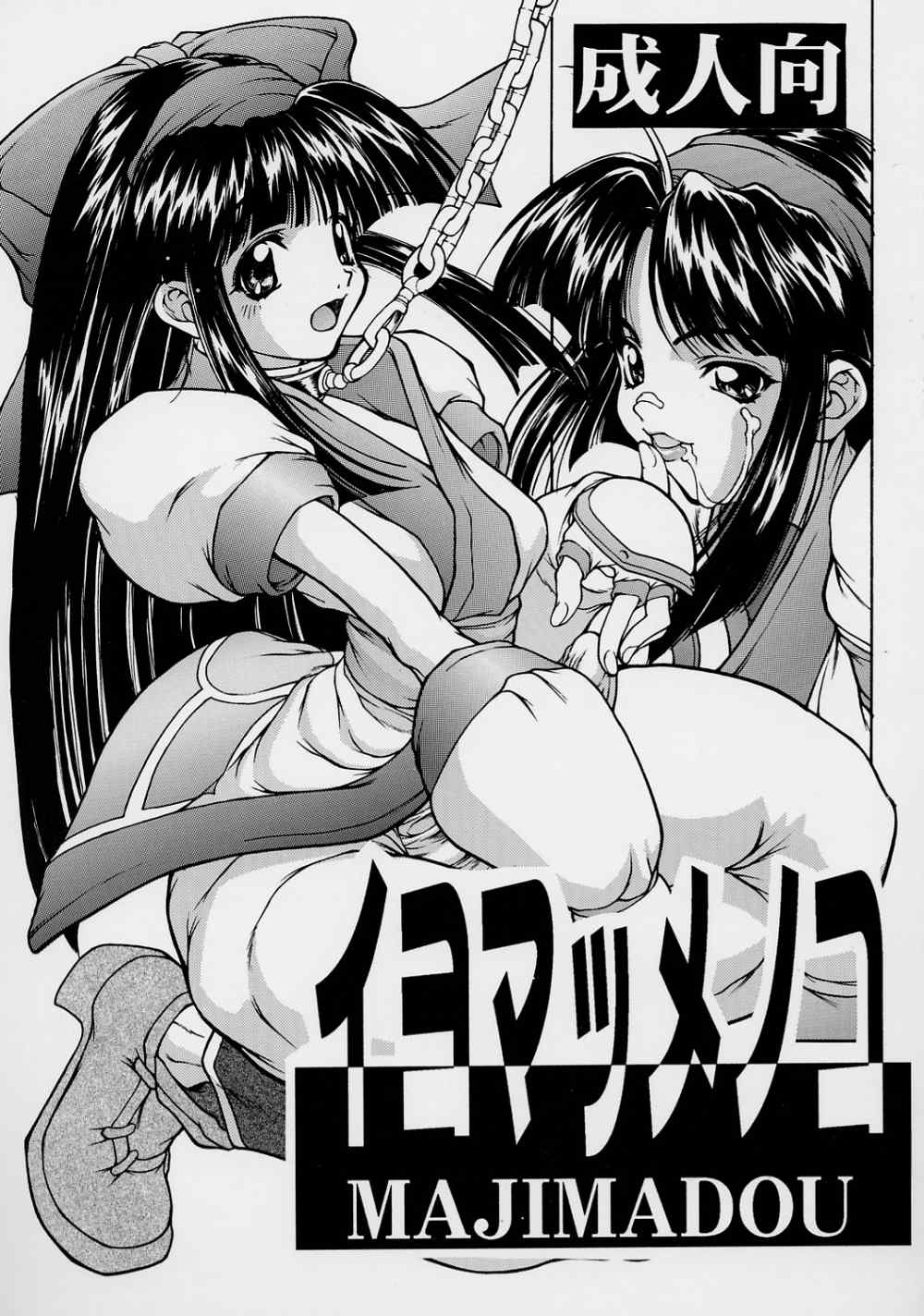 Iyomammenoko page 1 full