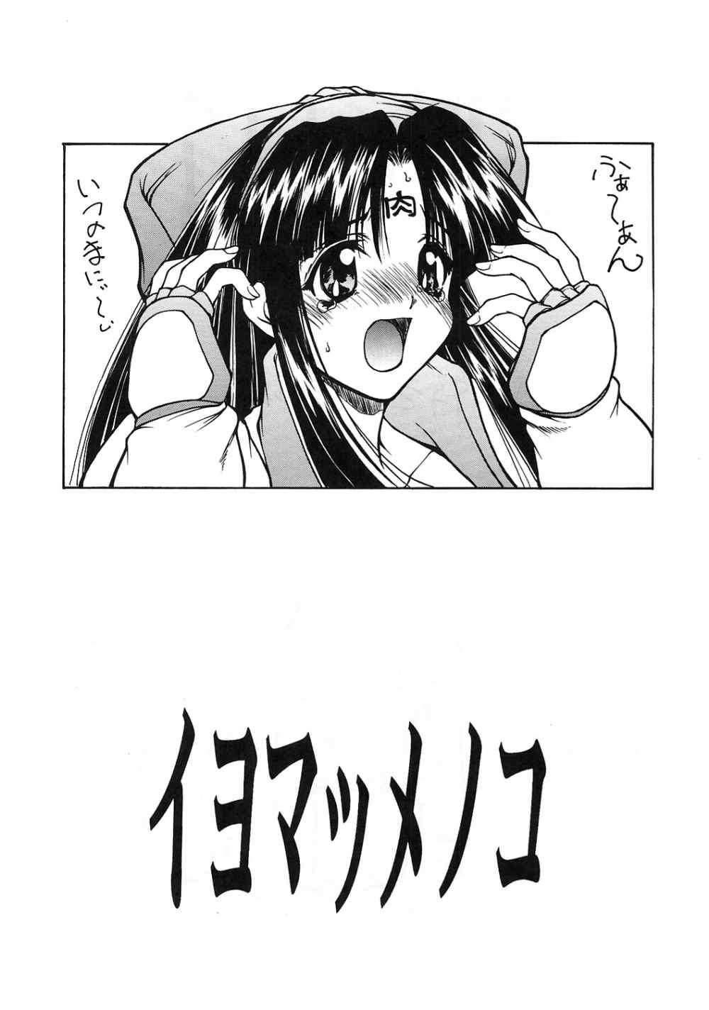 Iyomammenoko page 2 full