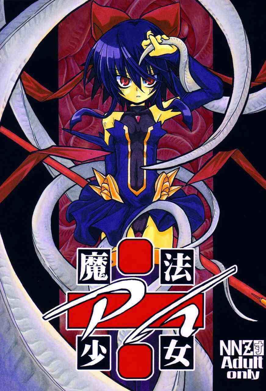 Mahou Shoujo Ai ÷ page 1 full