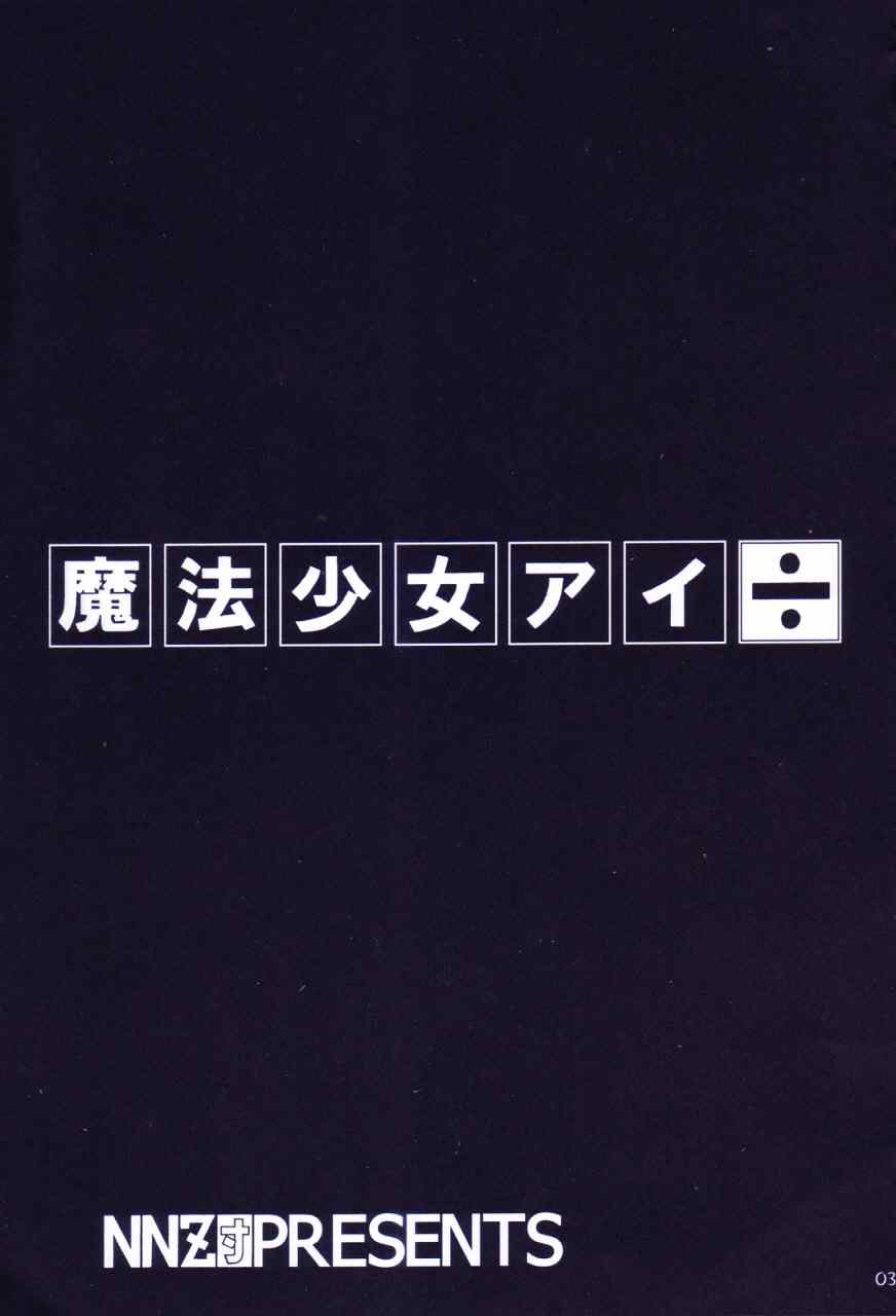 Mahou Shoujo Ai ÷ page 2 full