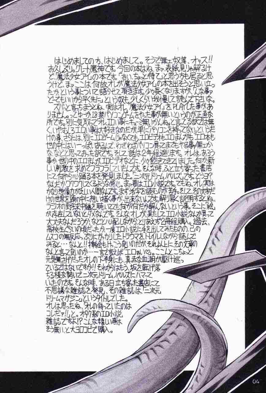 Mahou Shoujo Ai ÷ page 3 full