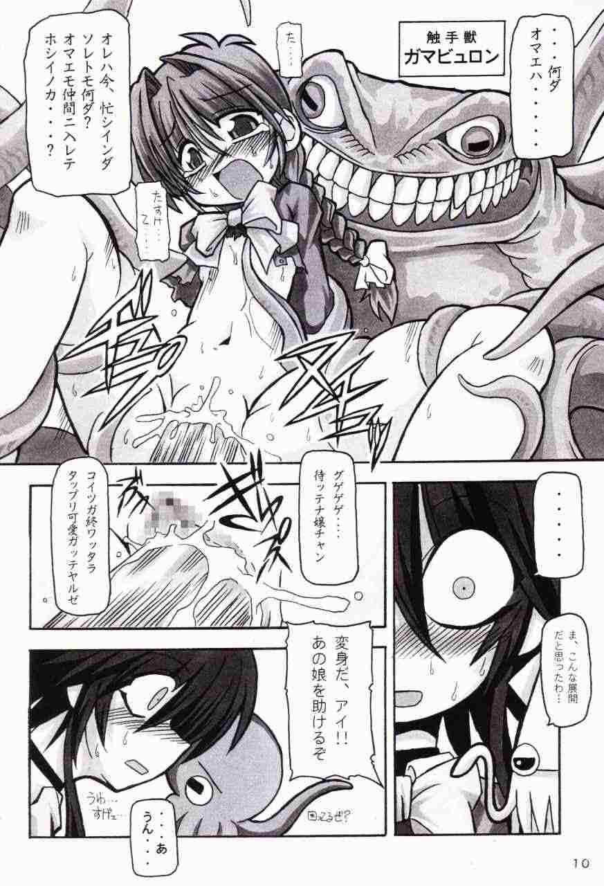 Mahou Shoujo Ai ÷ page 9 full