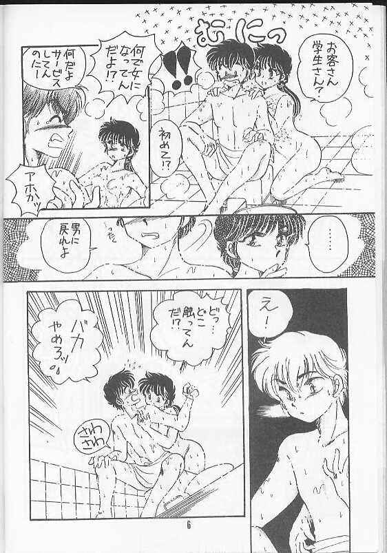 P Spot no Yuuwaku page 6 full
