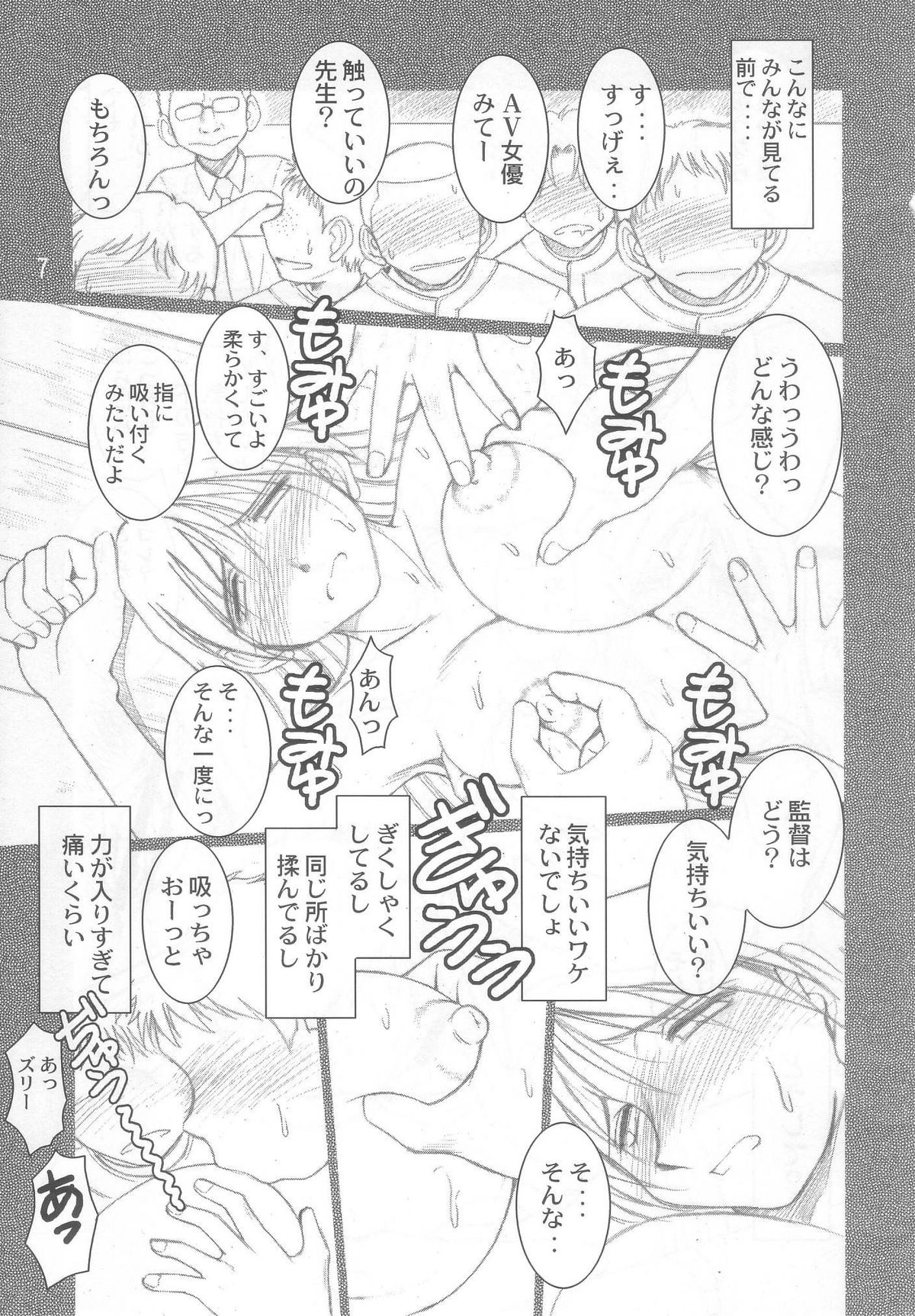 Momo-kan page 6 full