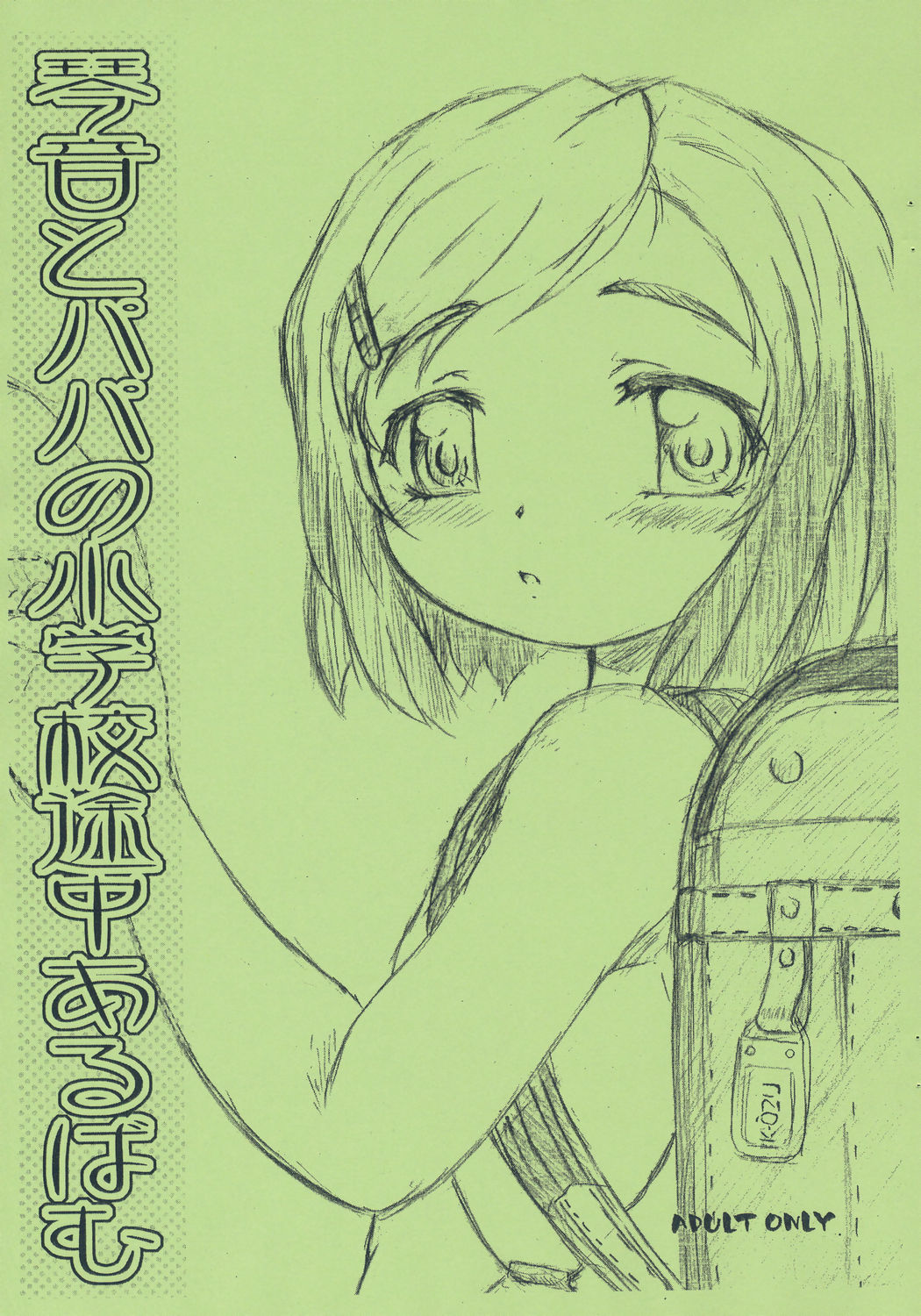 Kotone to Papa no Shougakkou Tochuu Album page 1 full