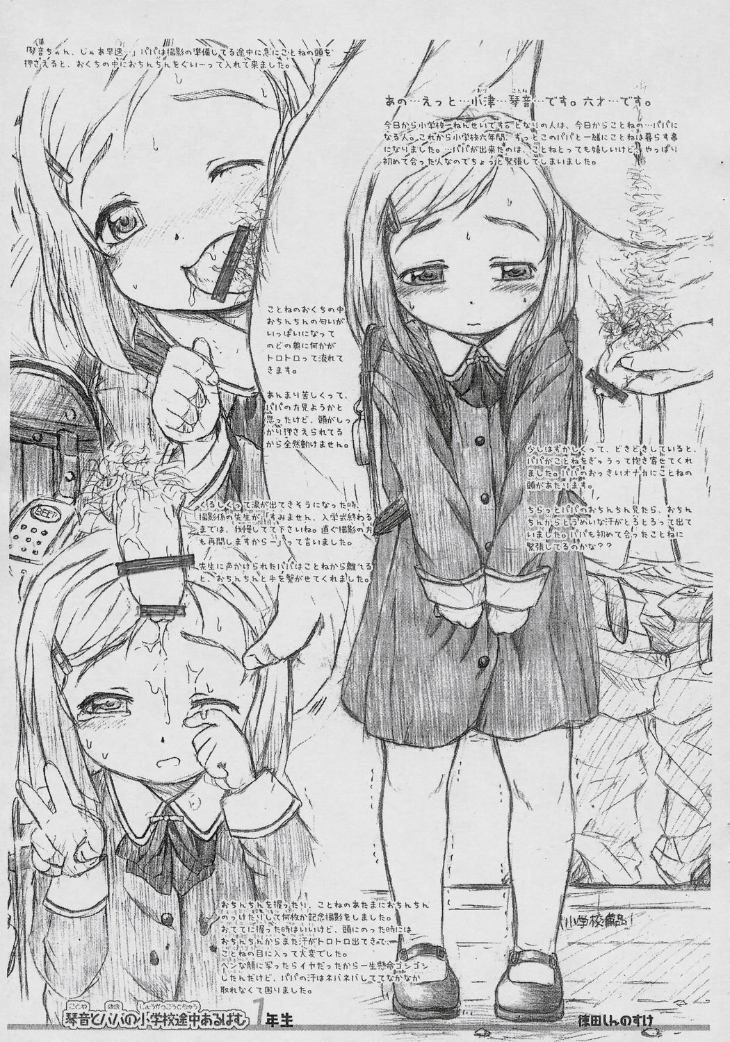 Kotone to Papa no Shougakkou Tochuu Album page 2 full