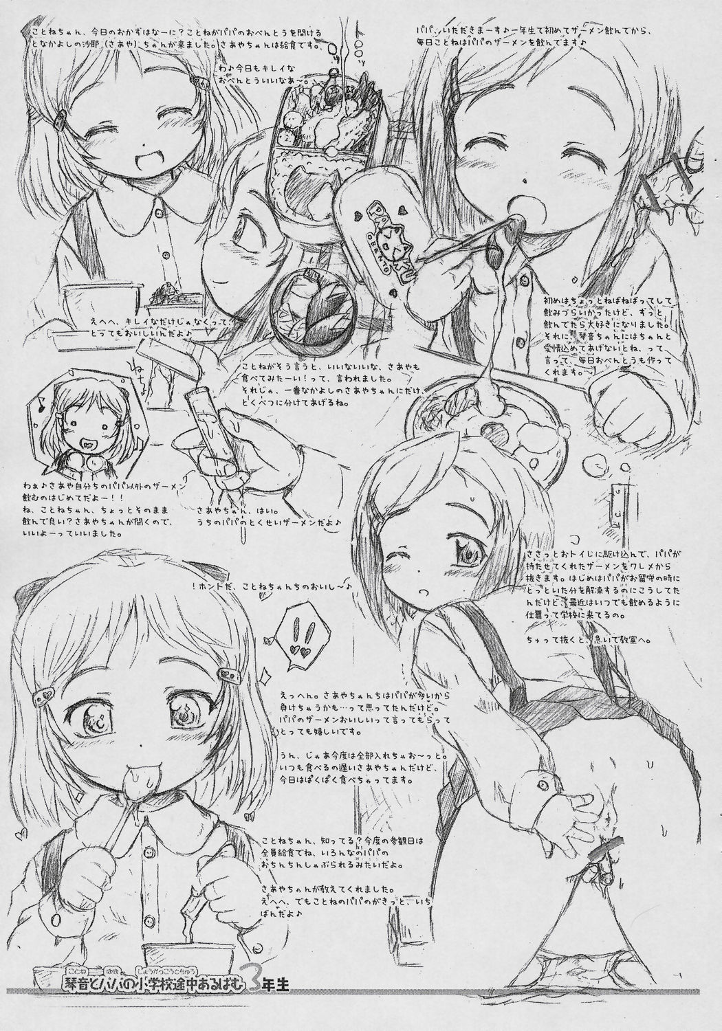 Kotone to Papa no Shougakkou Tochuu Album page 4 full