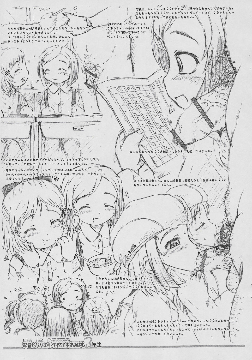 Kotone to Papa no Shougakkou Tochuu Album page 5 full