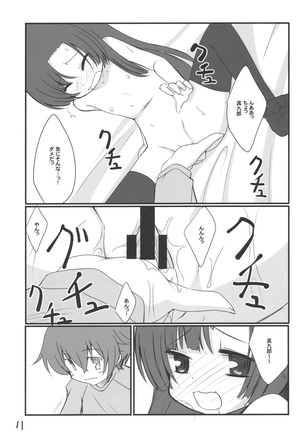 Kocchi no Murasaki page 10 full