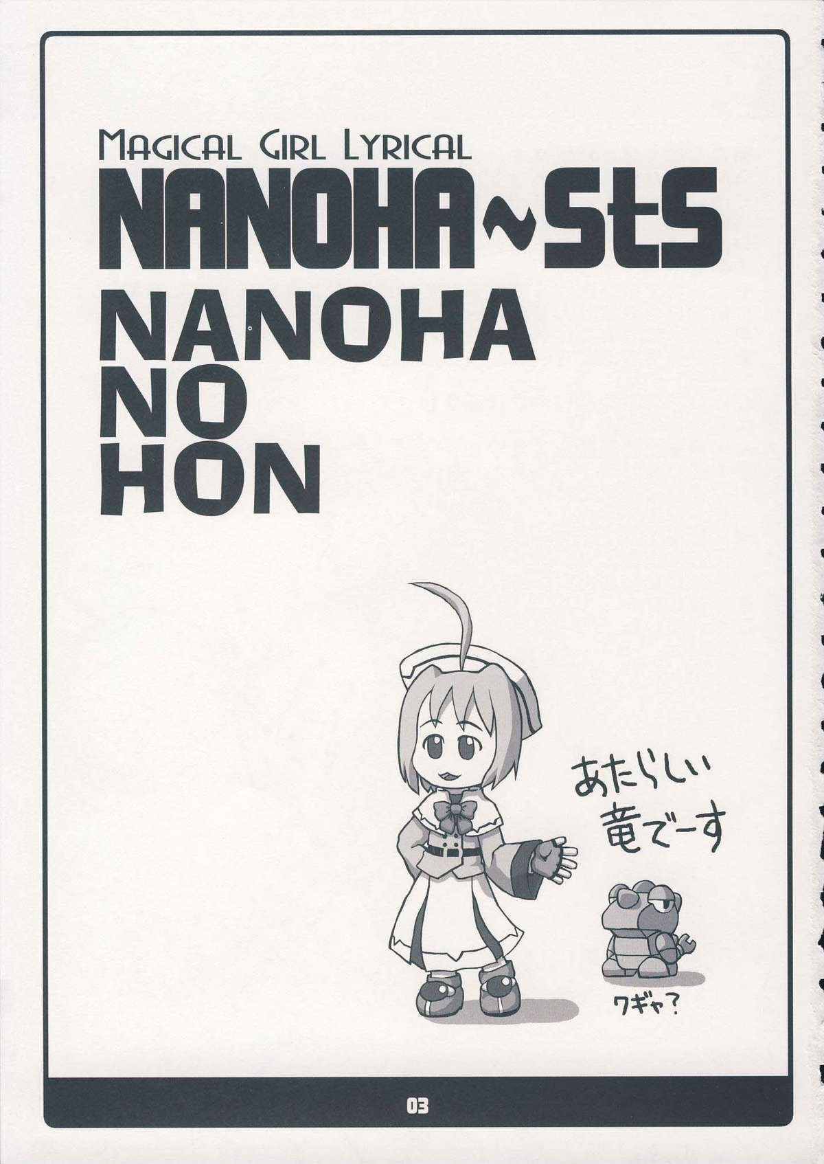 NANOHA-NO-HON page 2 full