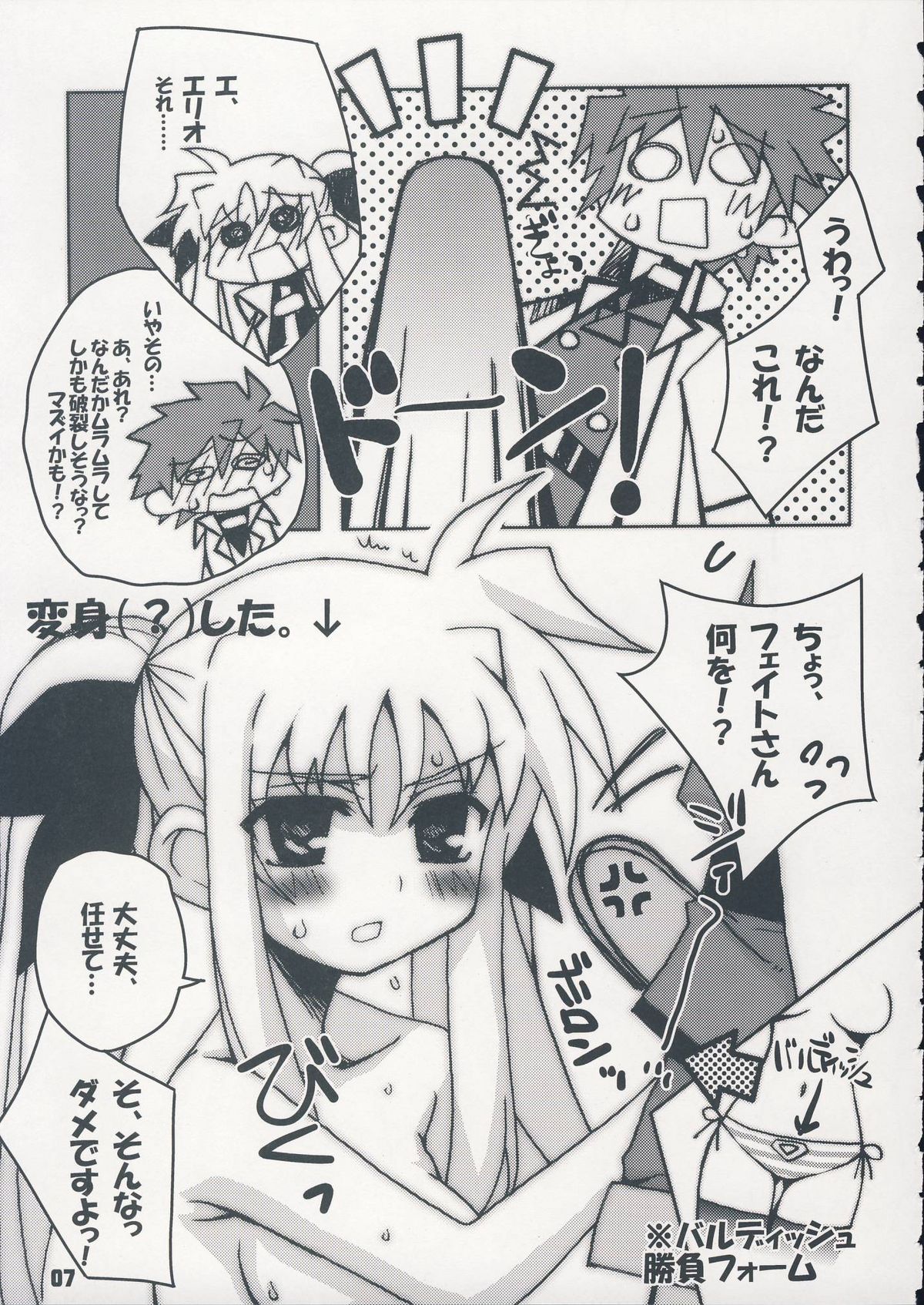 NANOHA-NO-HON page 6 full