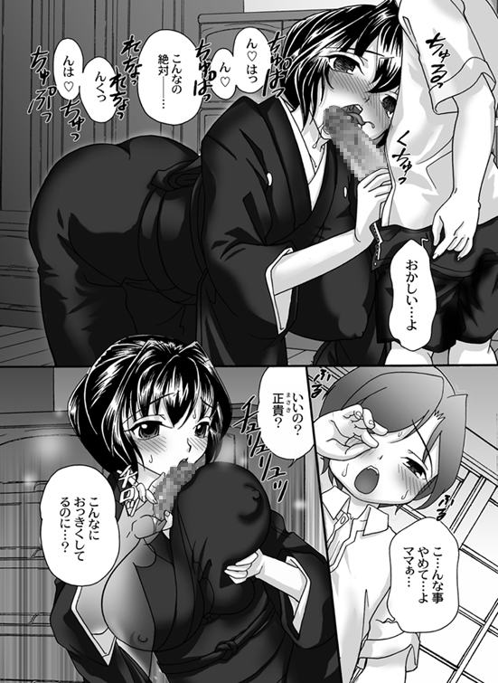 Mofuku Inbo ~Yuriko no Shou~ page 3 full