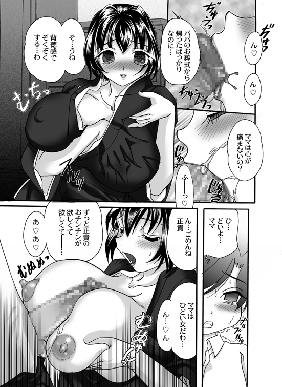 Mofuku Inbo ~Yuriko no Shou~ page 4 full