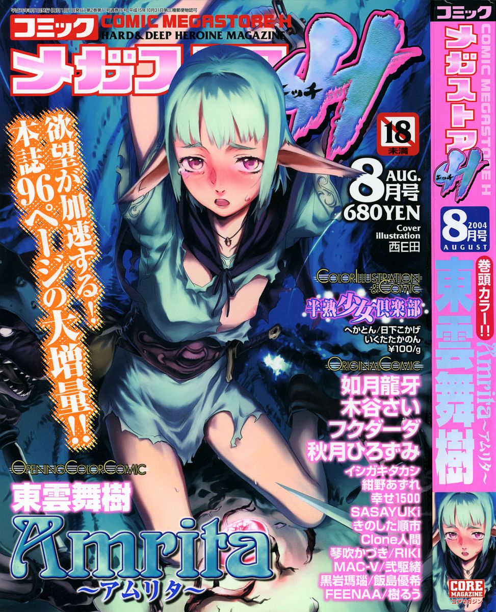 COMIC Megastore H 2004-08 page 1 full