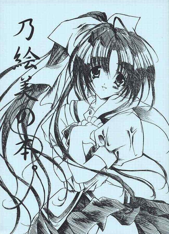 Noemi no Hon page 1 full