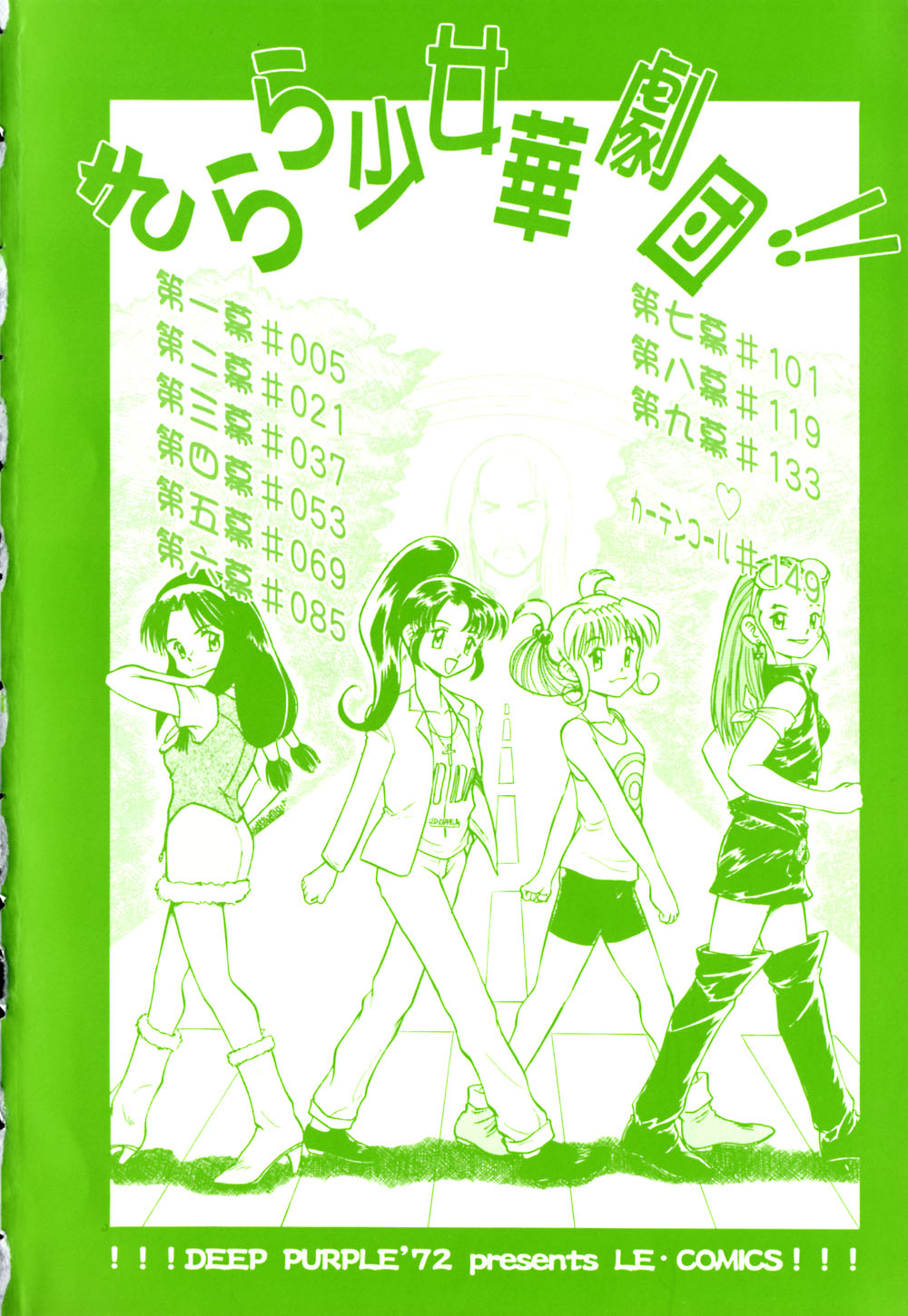 Kirara Shoujo Kagekidan!! page 7 full