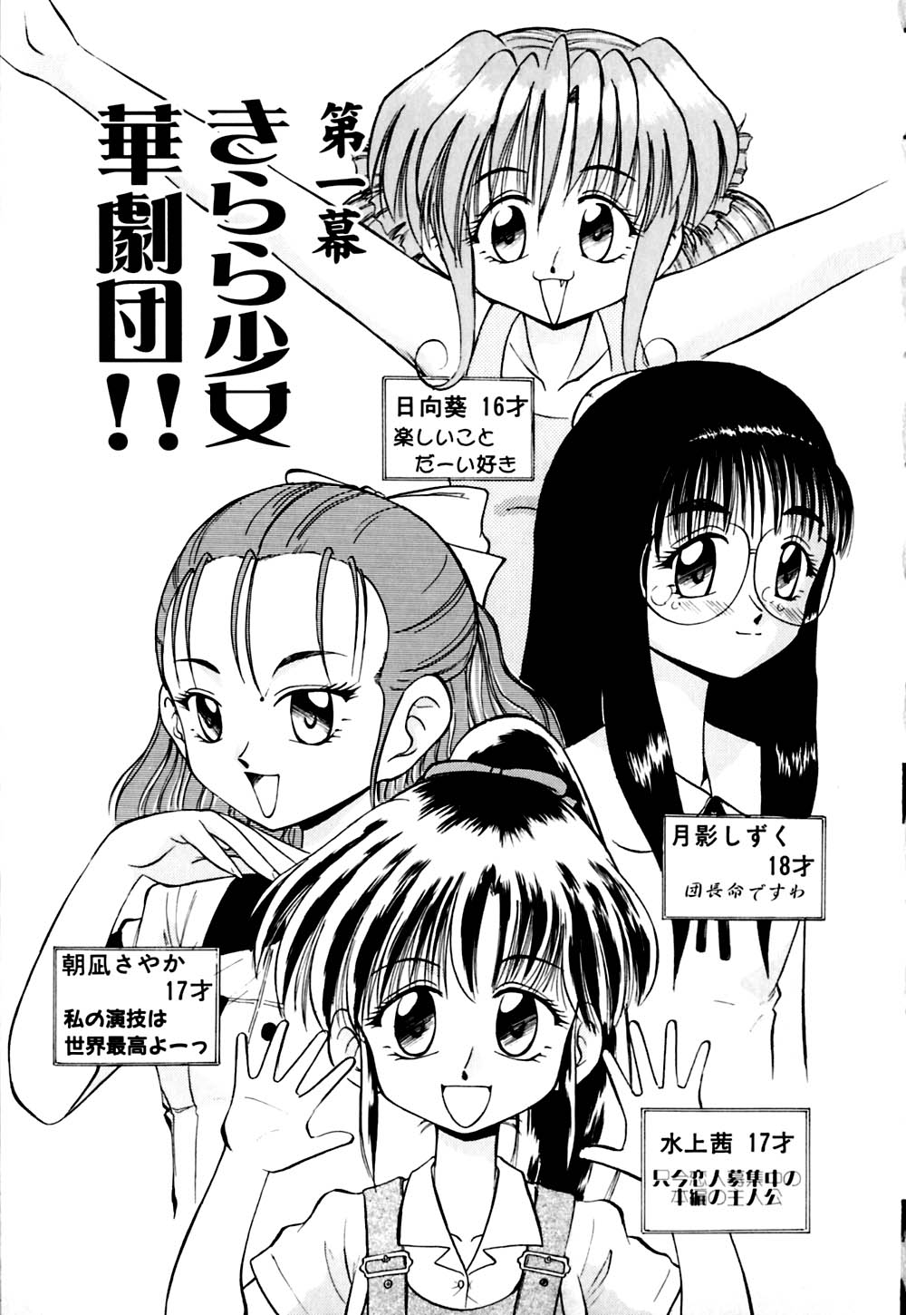 Kirara Shoujo Kagekidan!! page 8 full