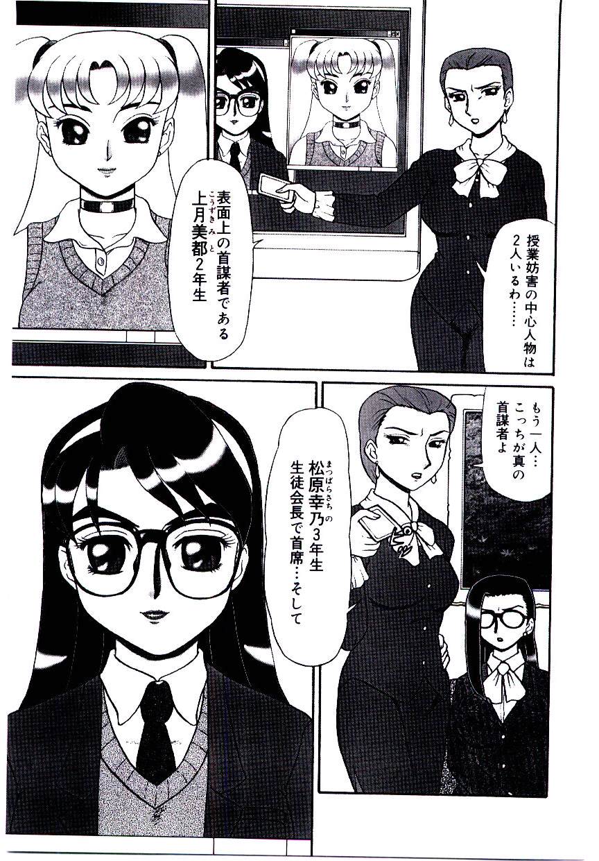 Mesubenki Kyoushi Aiki page 10 full