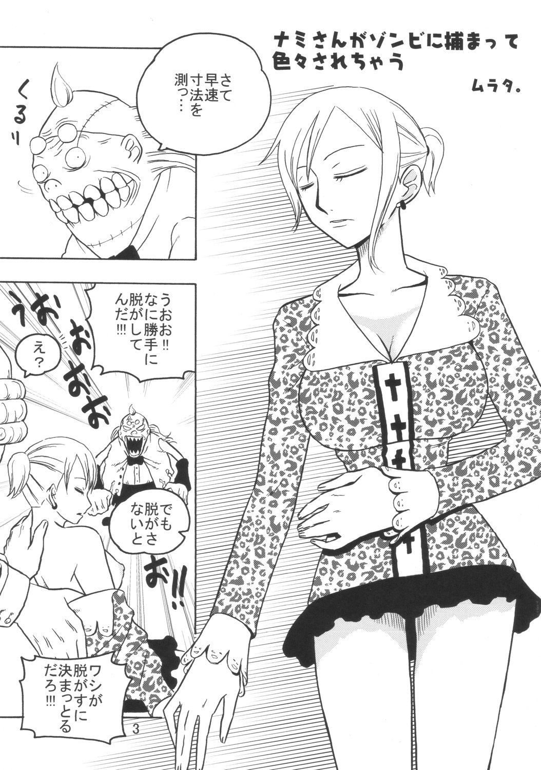 Nami no Ura Koukai Nisshi 3 page 4 full