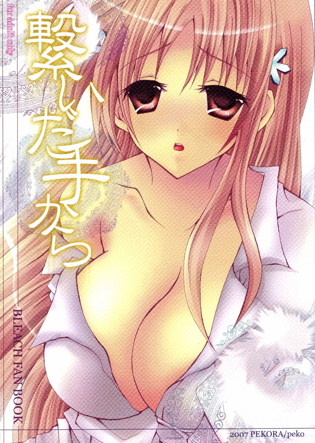 Tsunaida Tekara page 1 full