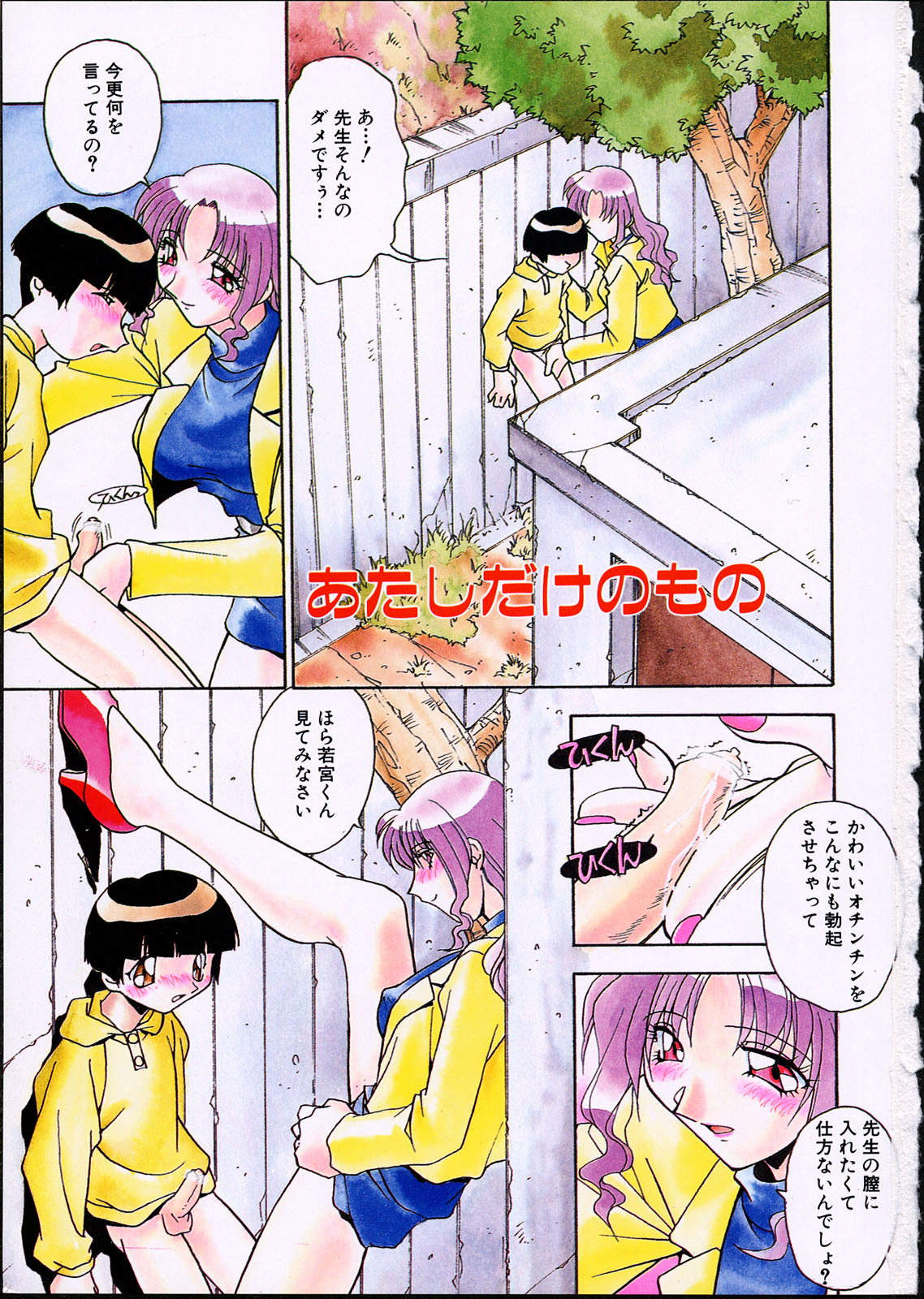 Kyoudai Nikuyoku Soukan page 7 full