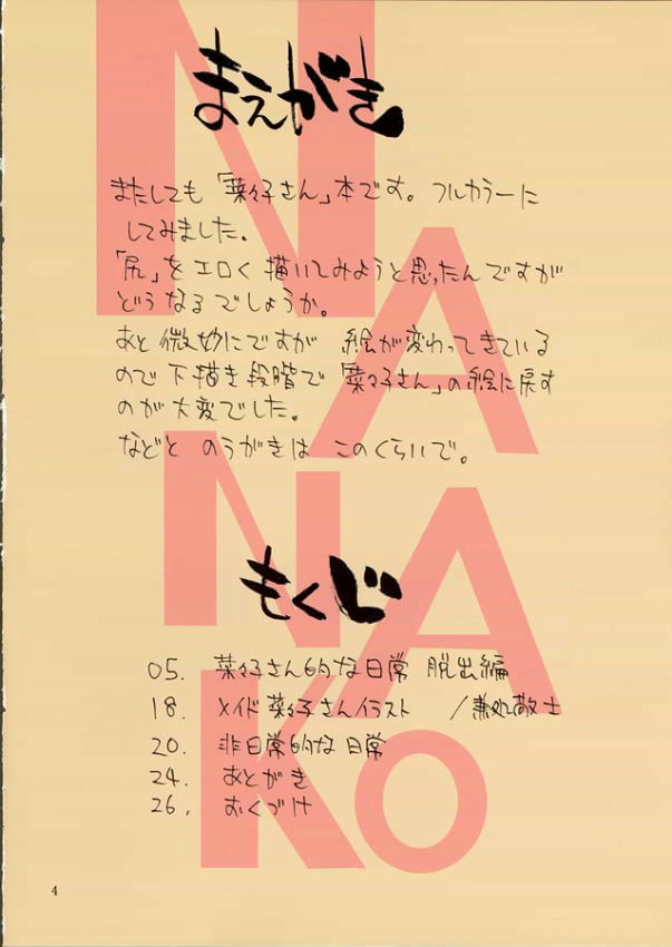 Nanako-san Teki na Nichijo Dattsushutsuhen page 4 full