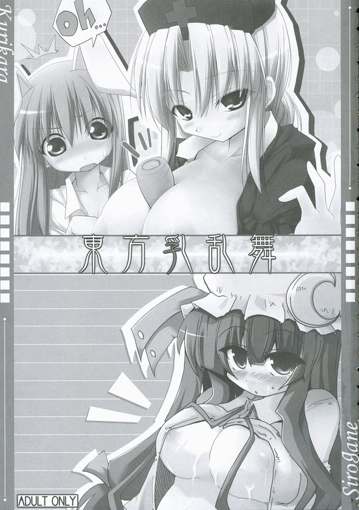 Touhou Chichi Ranbu page 2 full