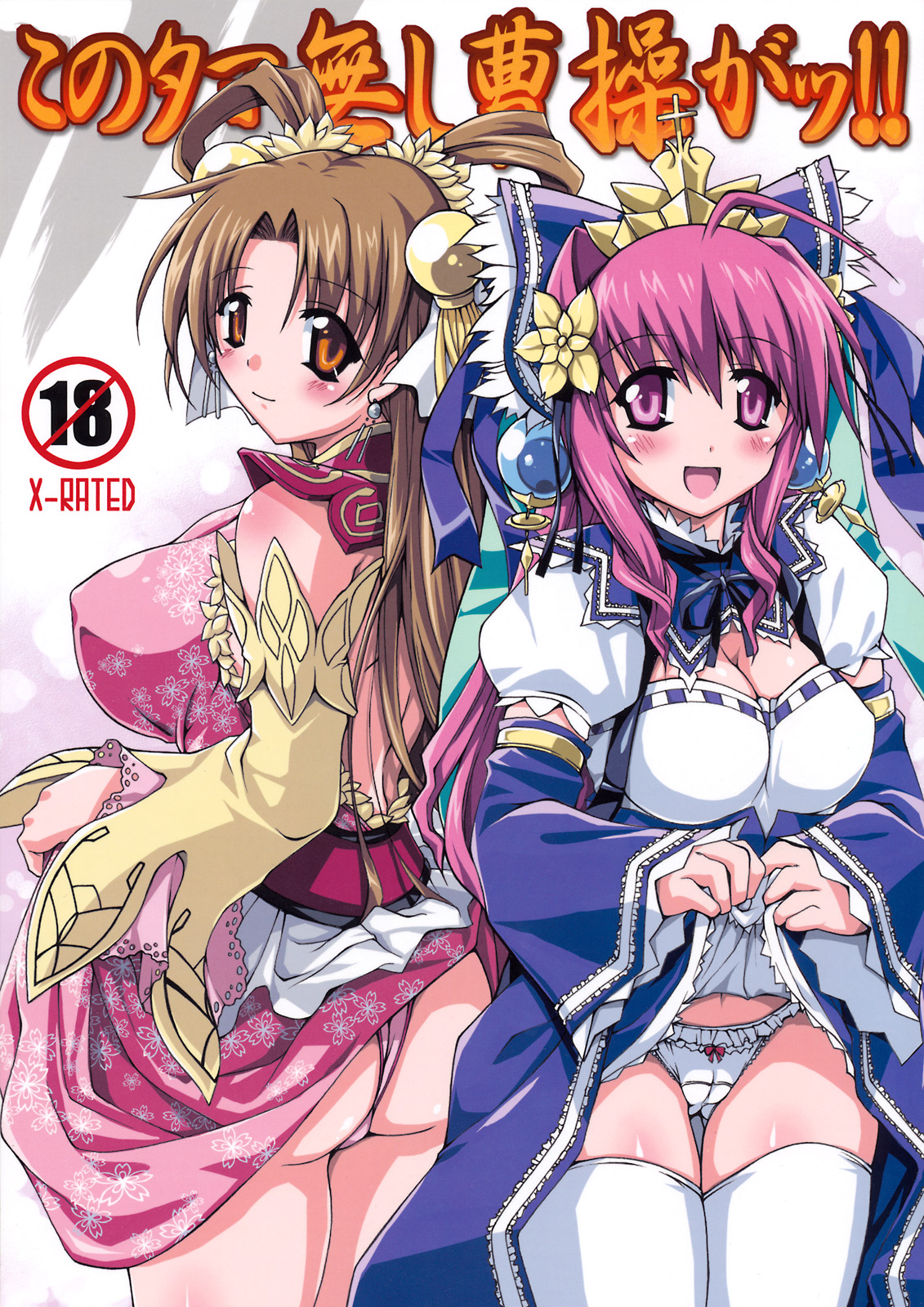 Kono Tamanashi Sousou Gatsu!! page 1 full